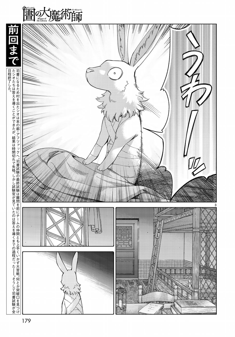 図書館の大魔術師 第14話 - Page 3