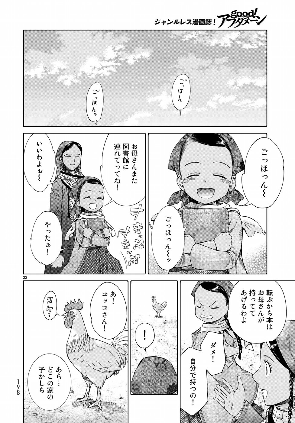 図書館の大魔術師 第14話 - Page 22