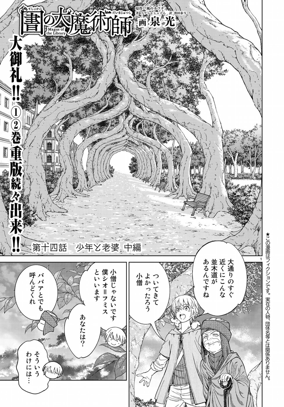 図書館の大魔術師 第15話 - Page 1