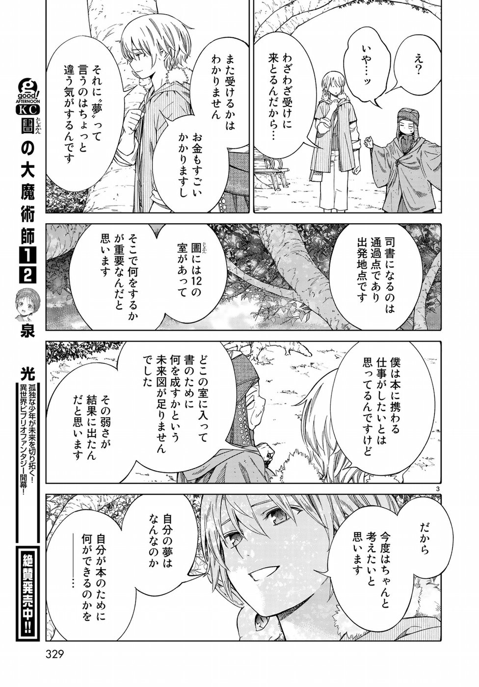 図書館の大魔術師 第15話 - Page 3