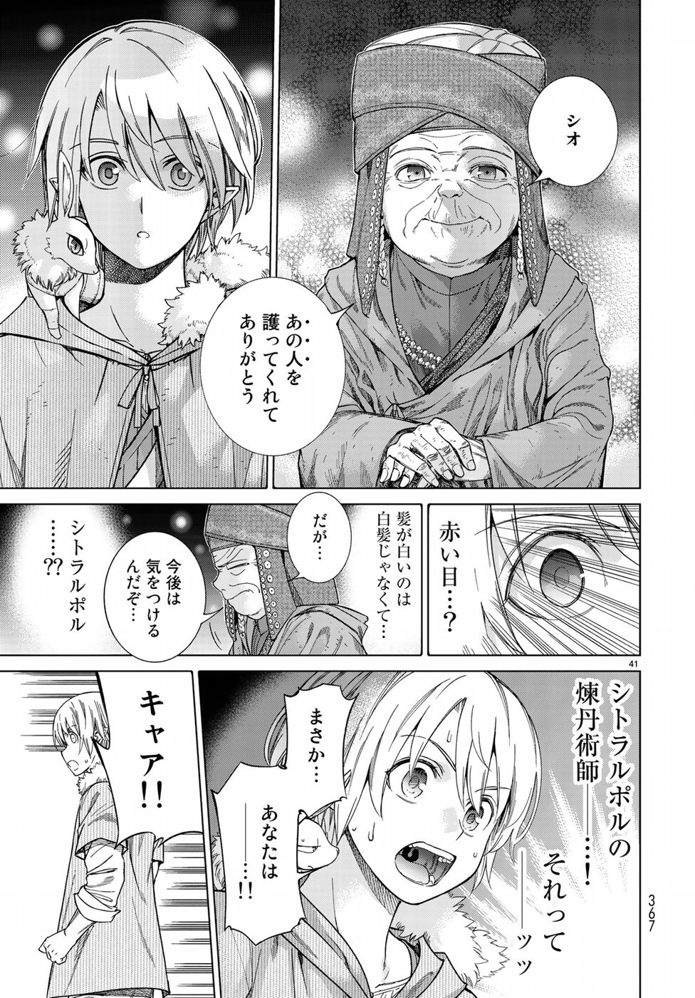 図書館の大魔術師 第15話 - Page 41