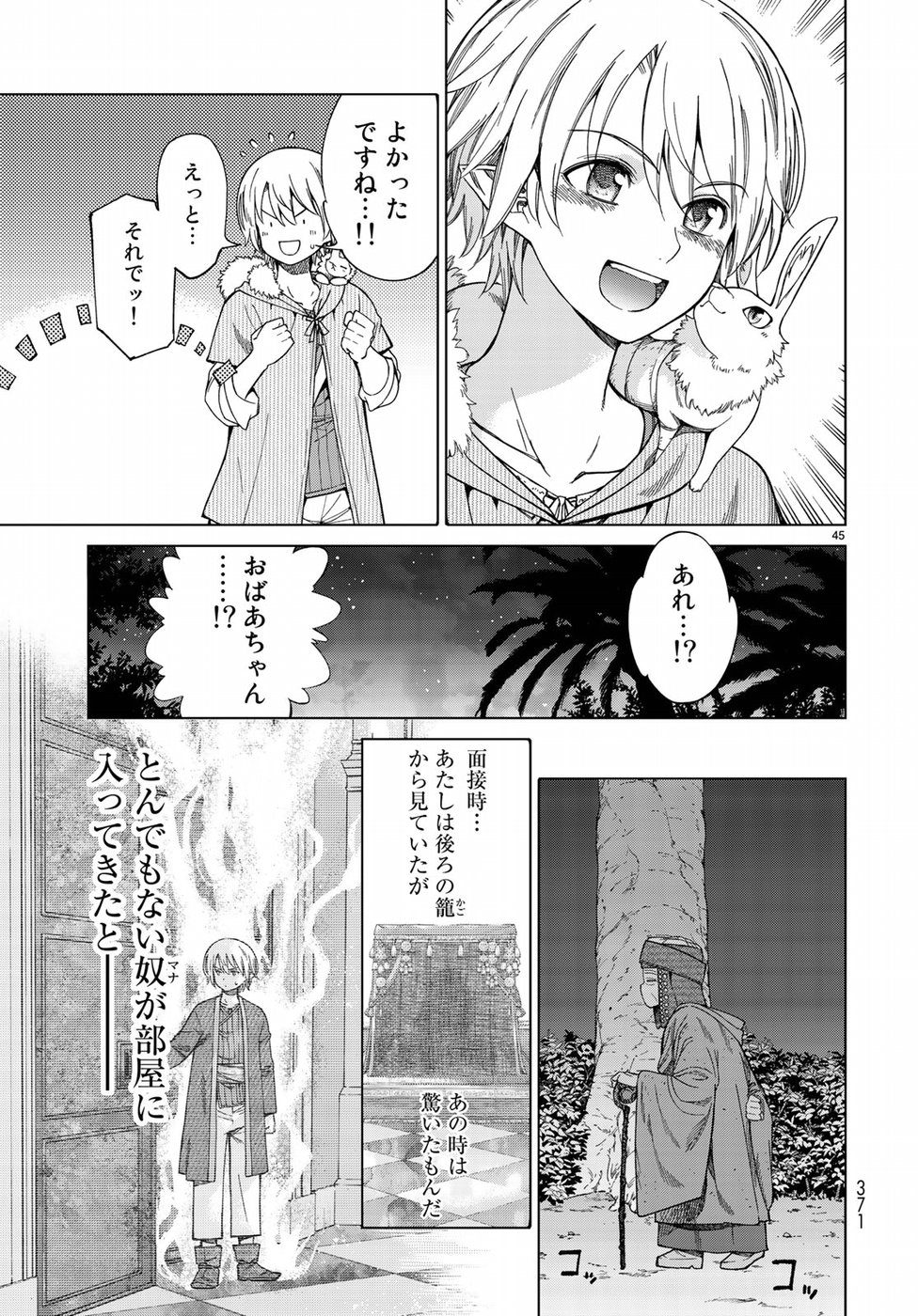 図書館の大魔術師 第15話 - Page 45