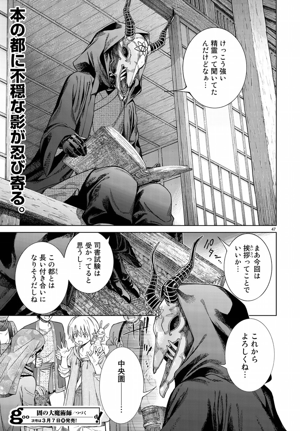 図書館の大魔術師 第15話 - Page 47