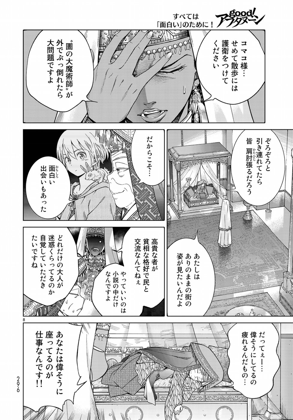 図書館の大魔術師 第16話 - Page 8