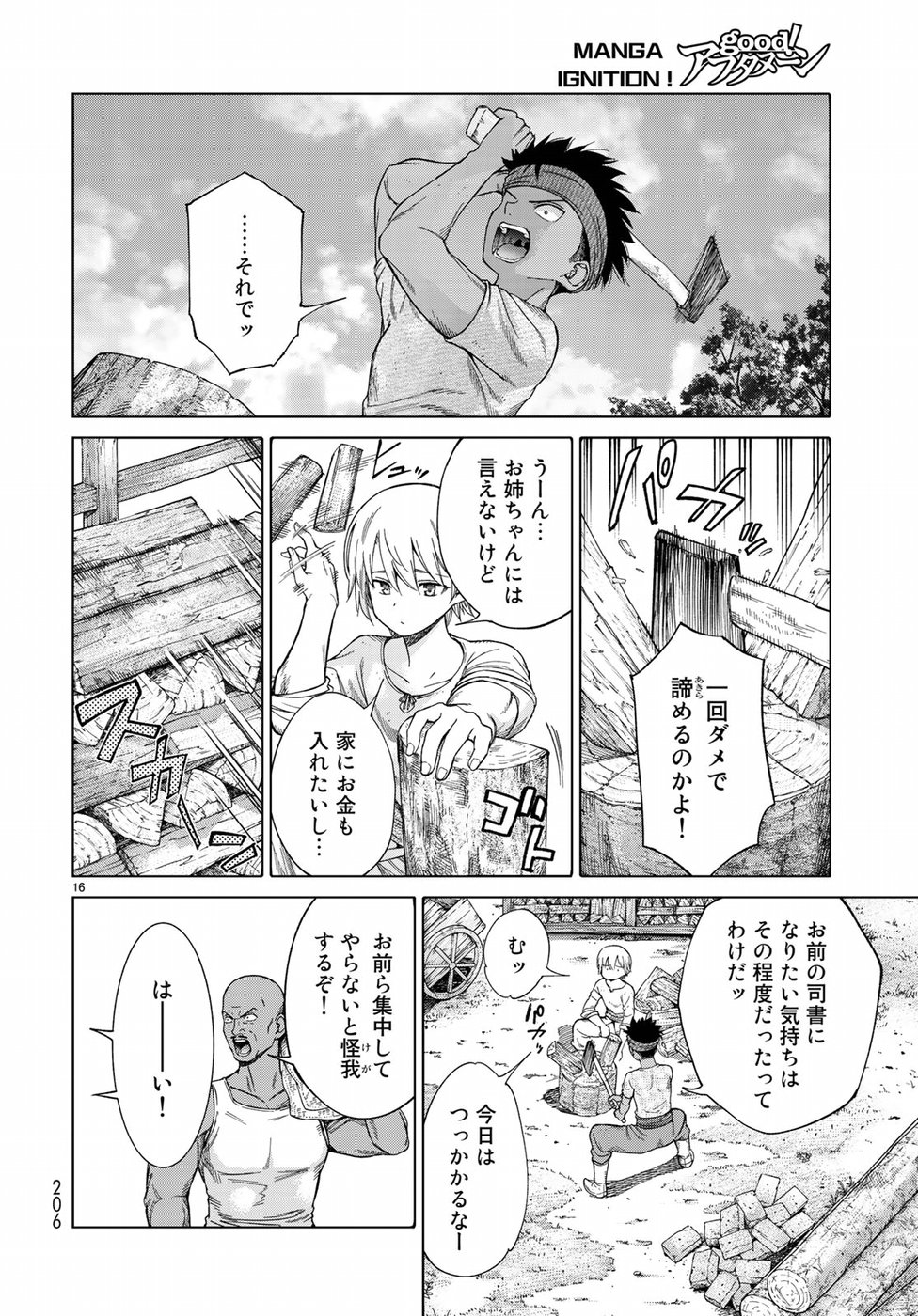 図書館の大魔術師 第17話 - Page 16