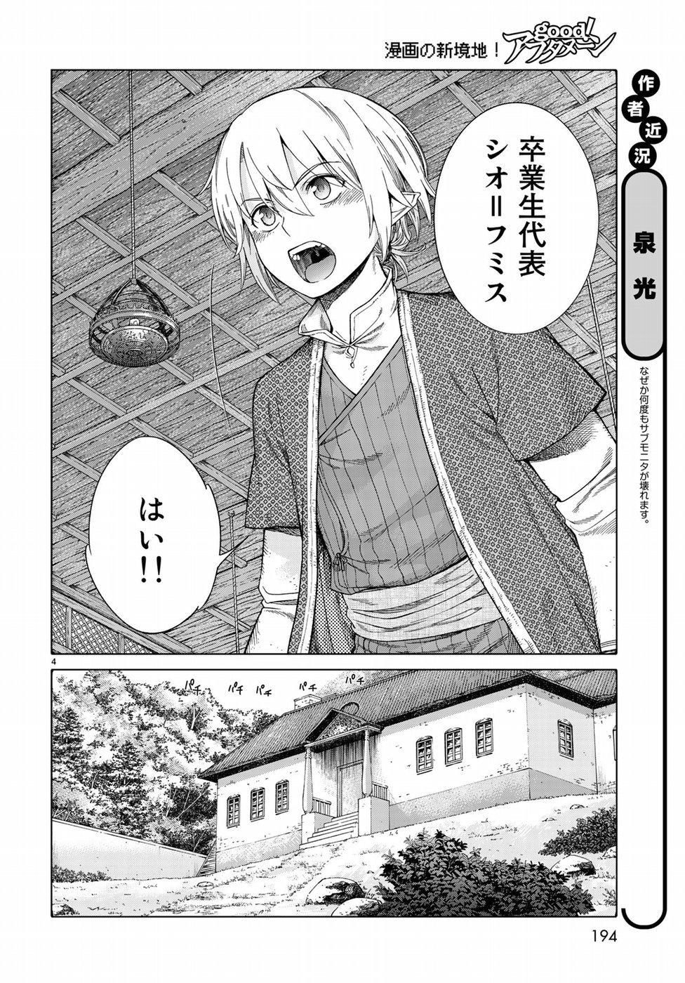 図書館の大魔術師 第17話 - Page 4