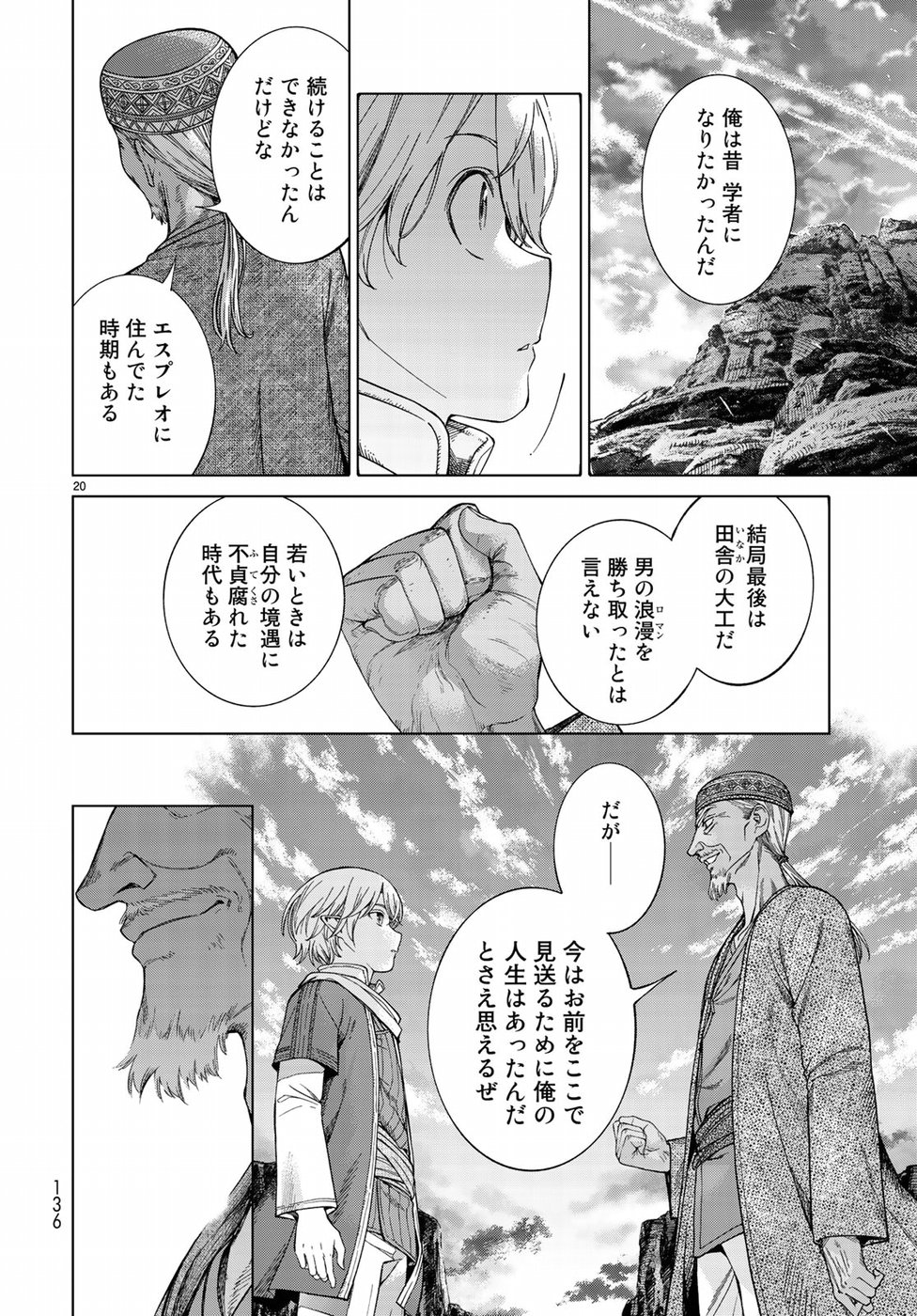 図書館の大魔術師 第18話 - Page 20