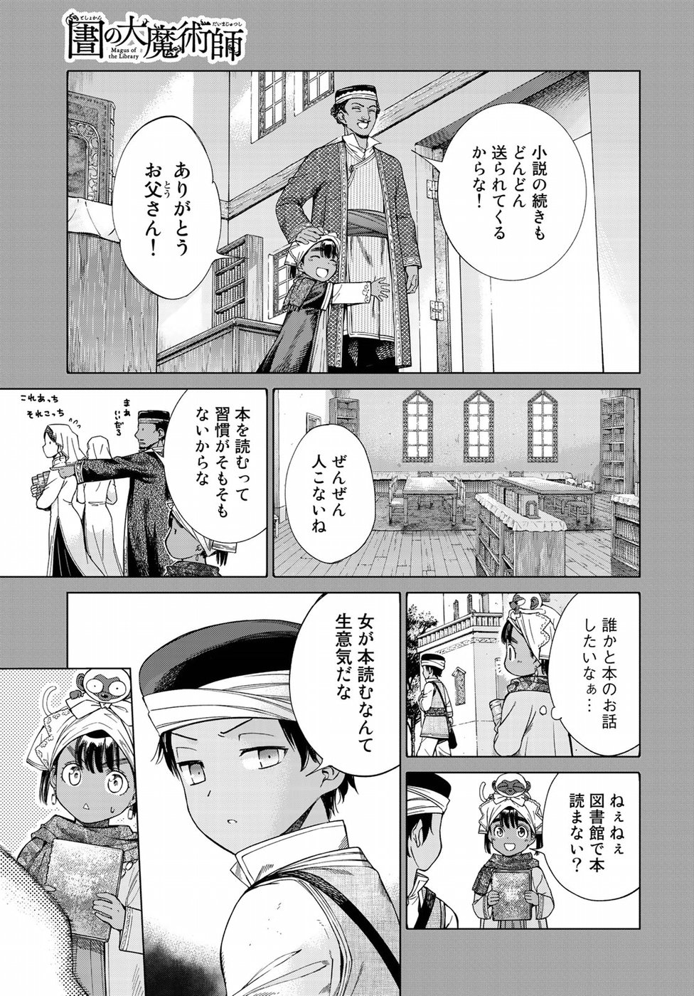 図書館の大魔術師 第18話 - Page 5