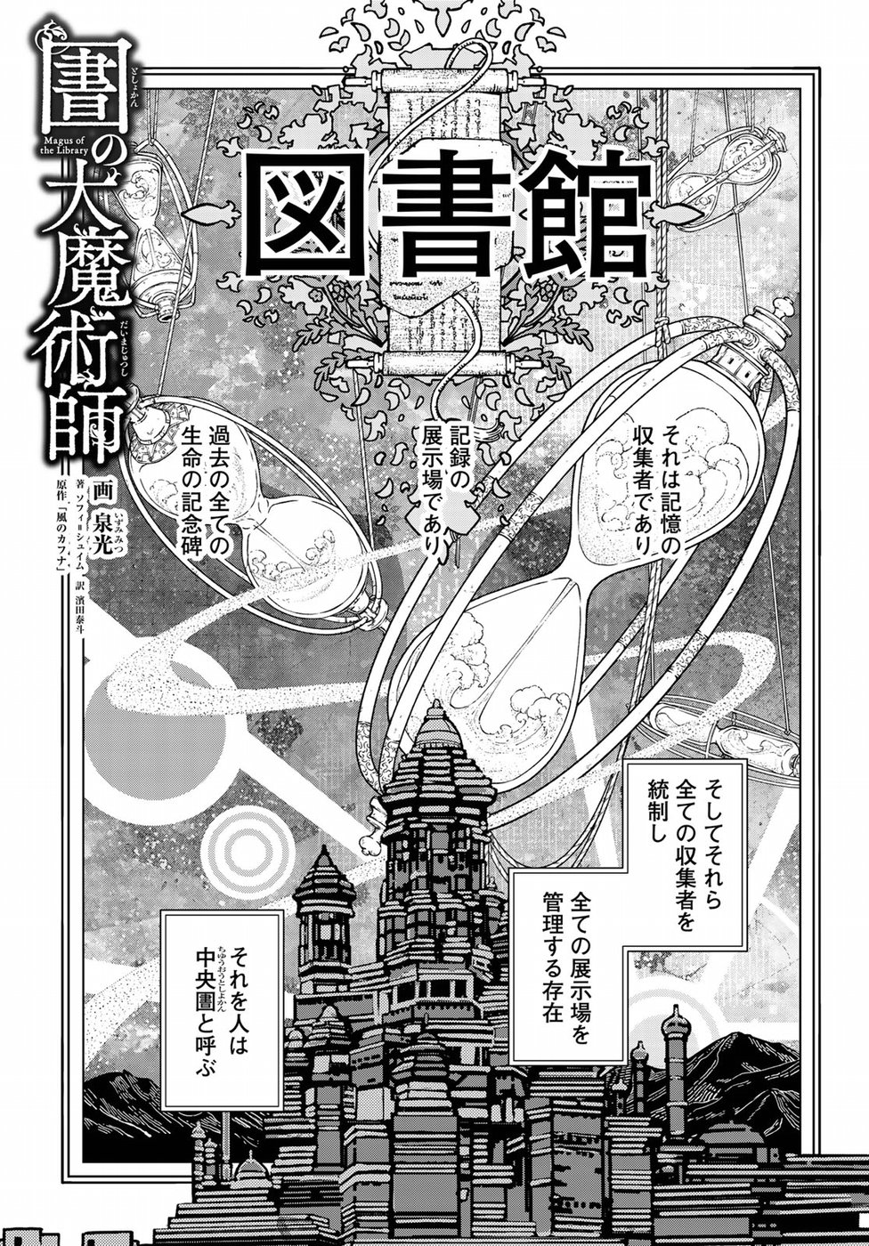 図書館の大魔術師 第19話 - Page 1