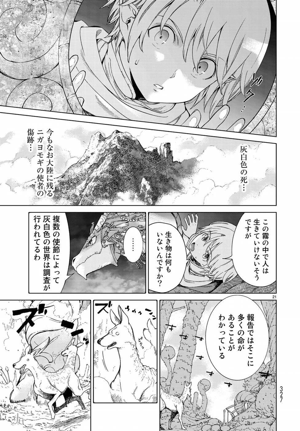 図書館の大魔術師 第19話 - Page 21