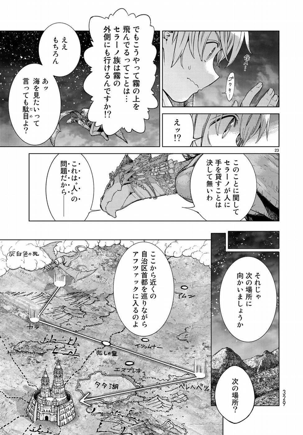 図書館の大魔術師 第19話 - Page 23