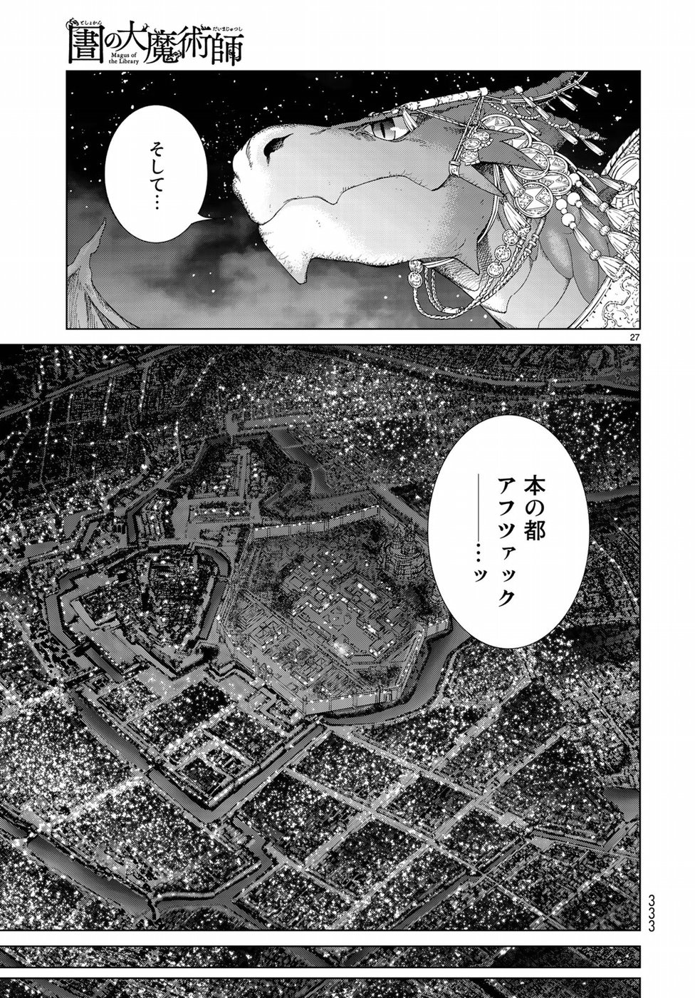 図書館の大魔術師 第19話 - Page 27