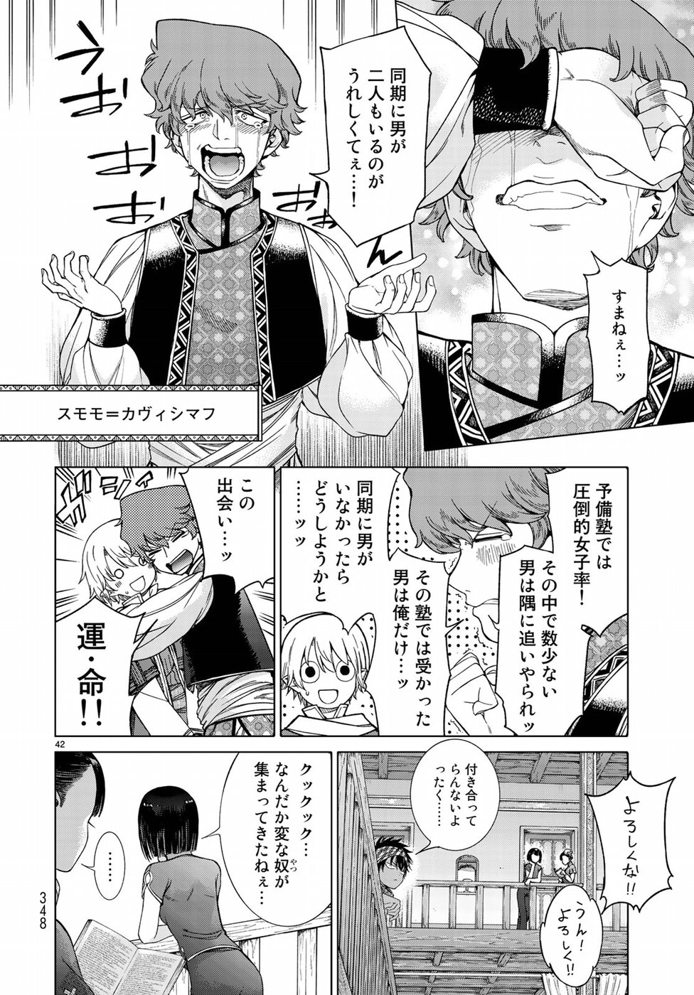 図書館の大魔術師 第19話 - Page 42