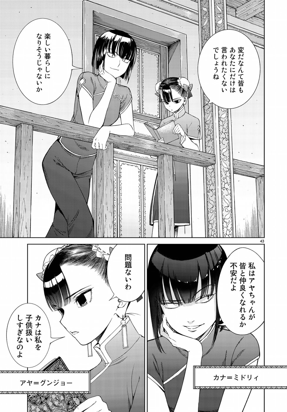 図書館の大魔術師 第19話 - Page 43