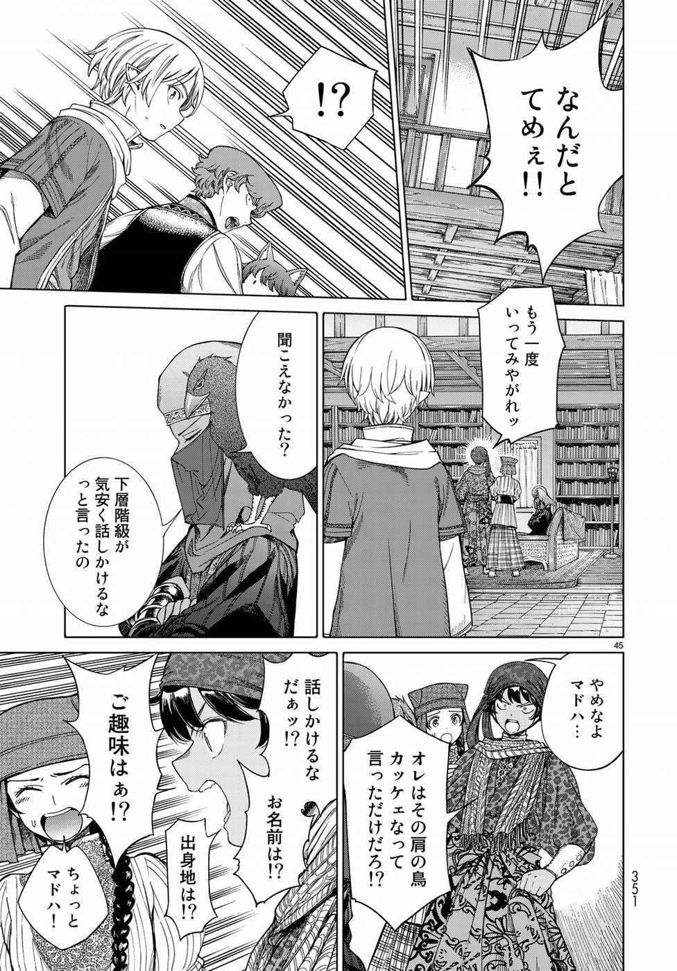 図書館の大魔術師 第19話 - Page 45