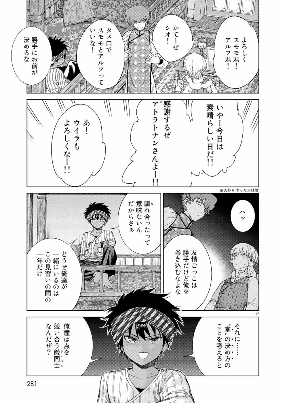 図書館の大魔術師 第20話 - Page 17