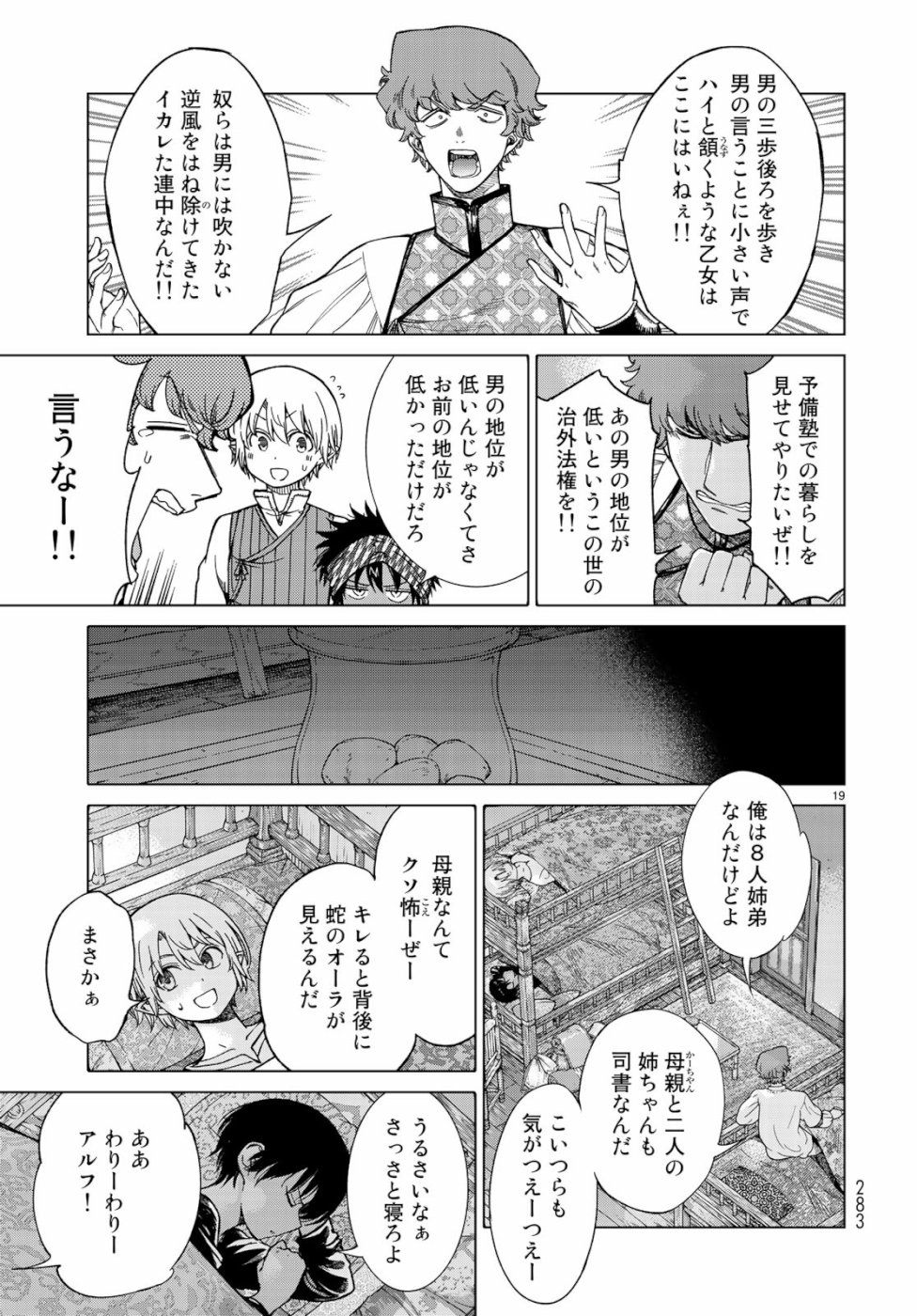 図書館の大魔術師 第20話 - Page 19