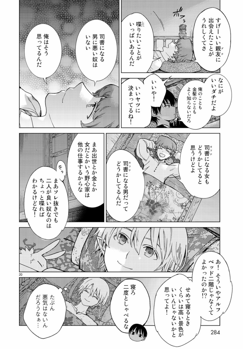 図書館の大魔術師 第20話 - Page 20