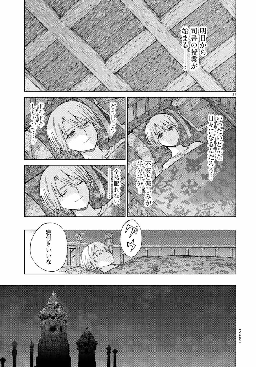 図書館の大魔術師 第20話 - Page 21