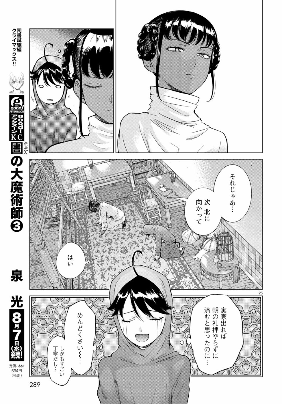 図書館の大魔術師 第20話 - Page 25