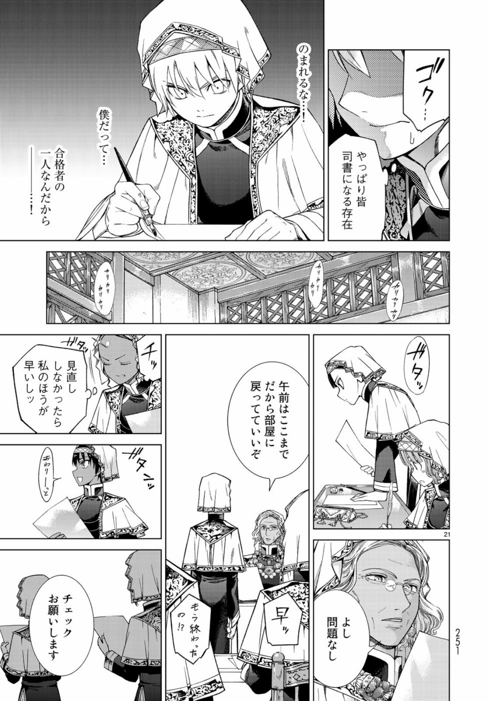 図書館の大魔術師 第21話 - Page 21