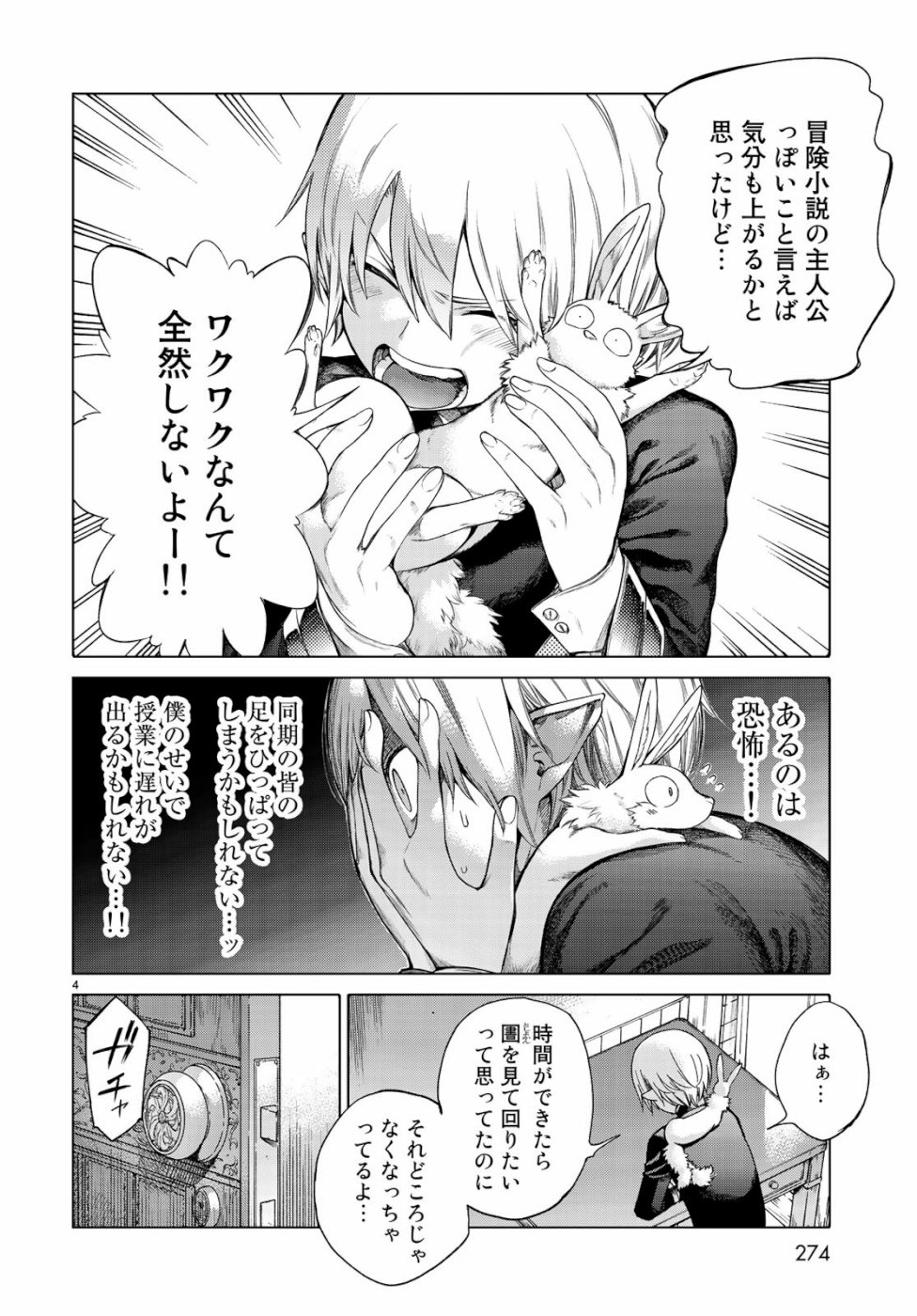 図書館の大魔術師 第22話 - Page 4