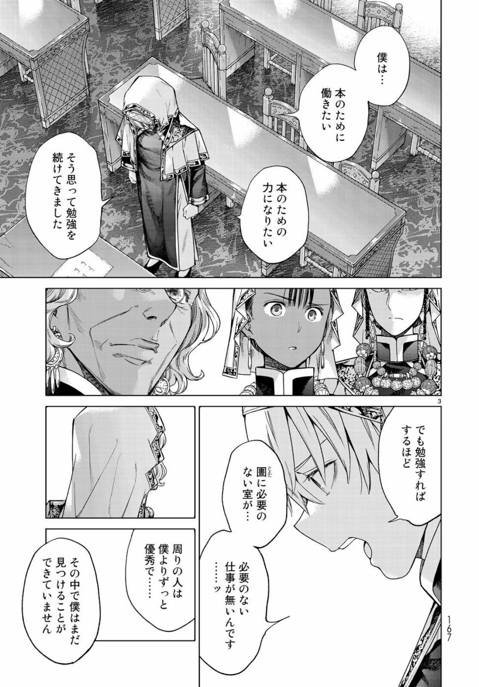 図書館の大魔術師 第23話 - Page 3