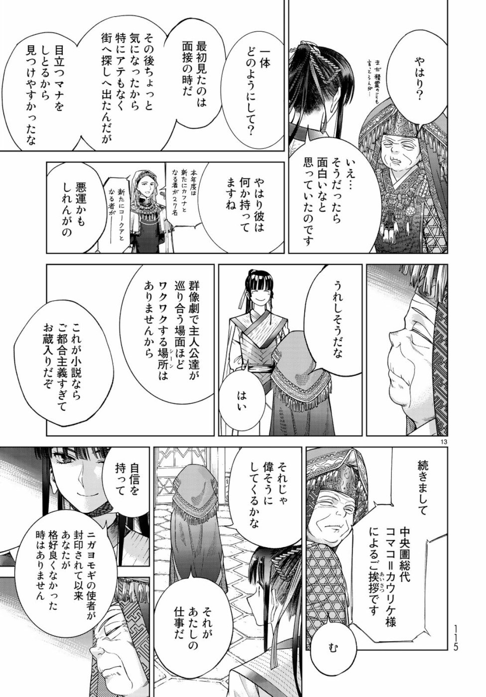 図書館の大魔術師 第24話 - Page 13