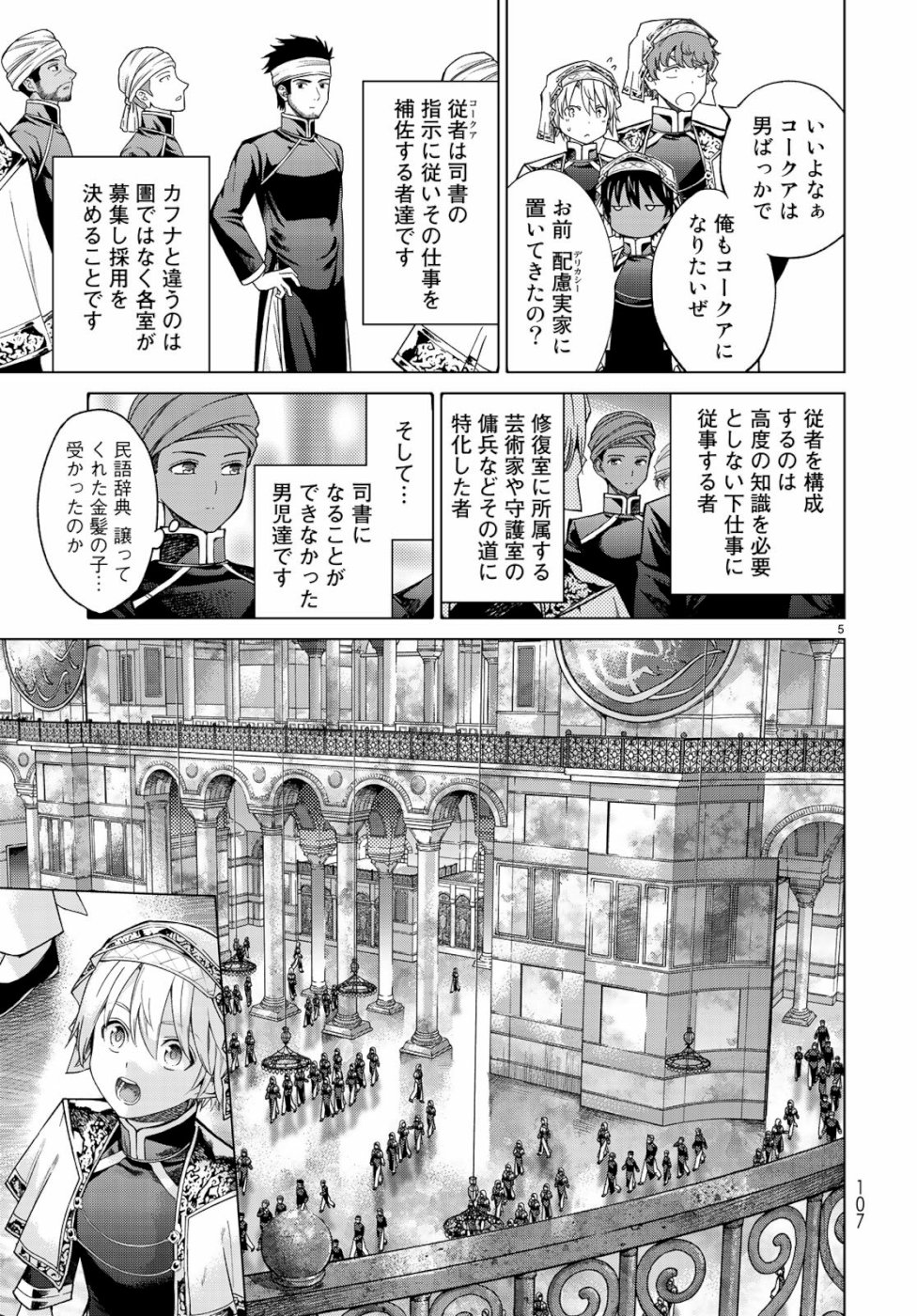 図書館の大魔術師 第24話 - Page 5