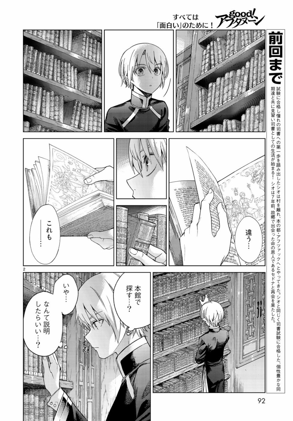 図書館の大魔術師 第25話 - Page 2