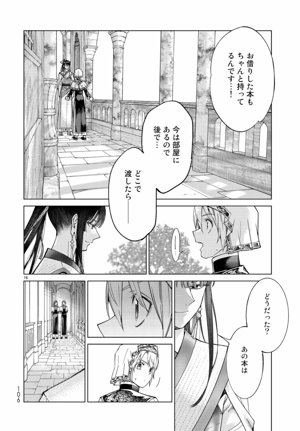 図書館の大魔術師 第25話 - Page 16