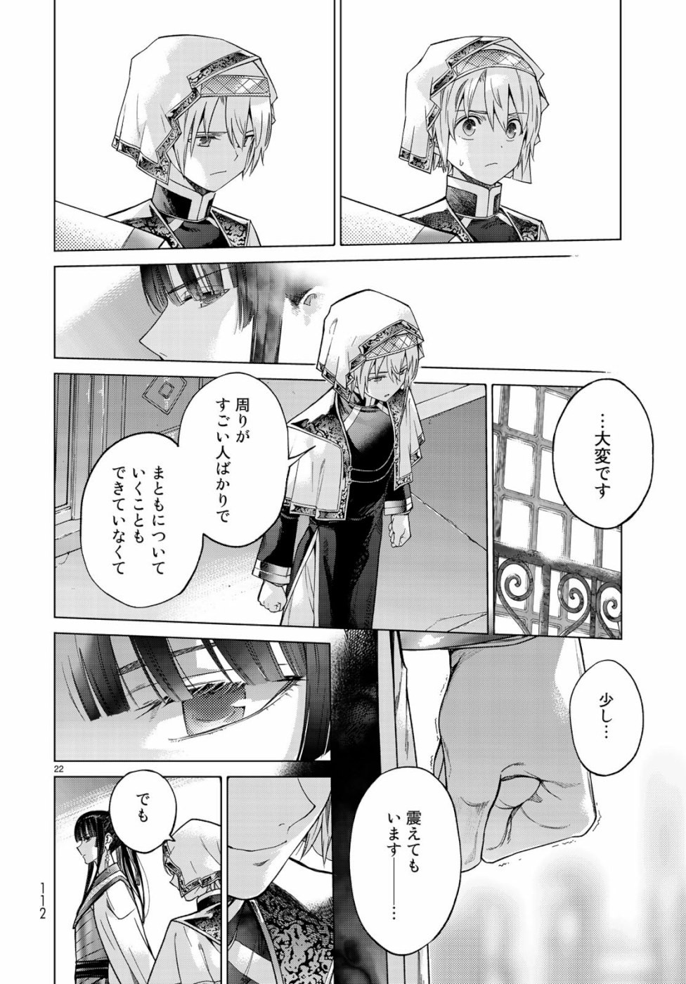 図書館の大魔術師 第25話 - Page 22