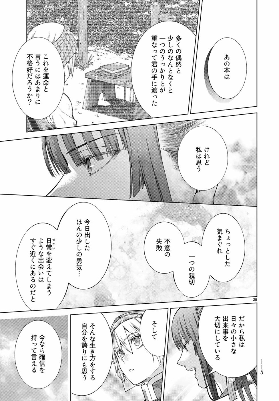 図書館の大魔術師 第25話 - Page 25