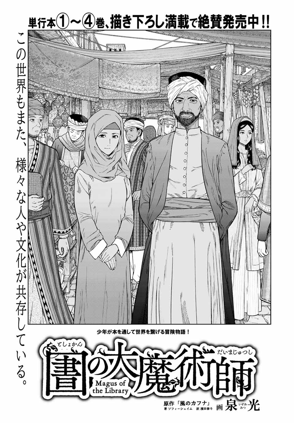 図書館の大魔術師 第26.1話 - Page 1