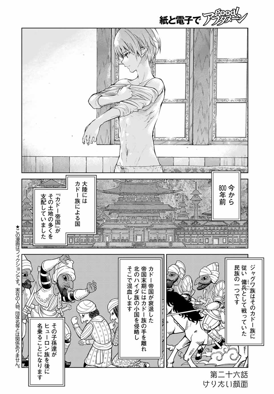 図書館の大魔術師 第26.1話 - Page 2