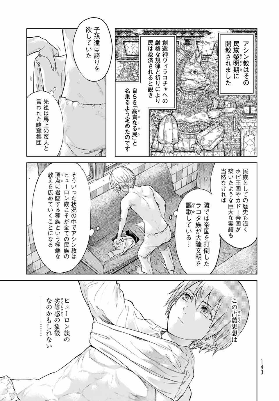 図書館の大魔術師 第26.1話 - Page 3