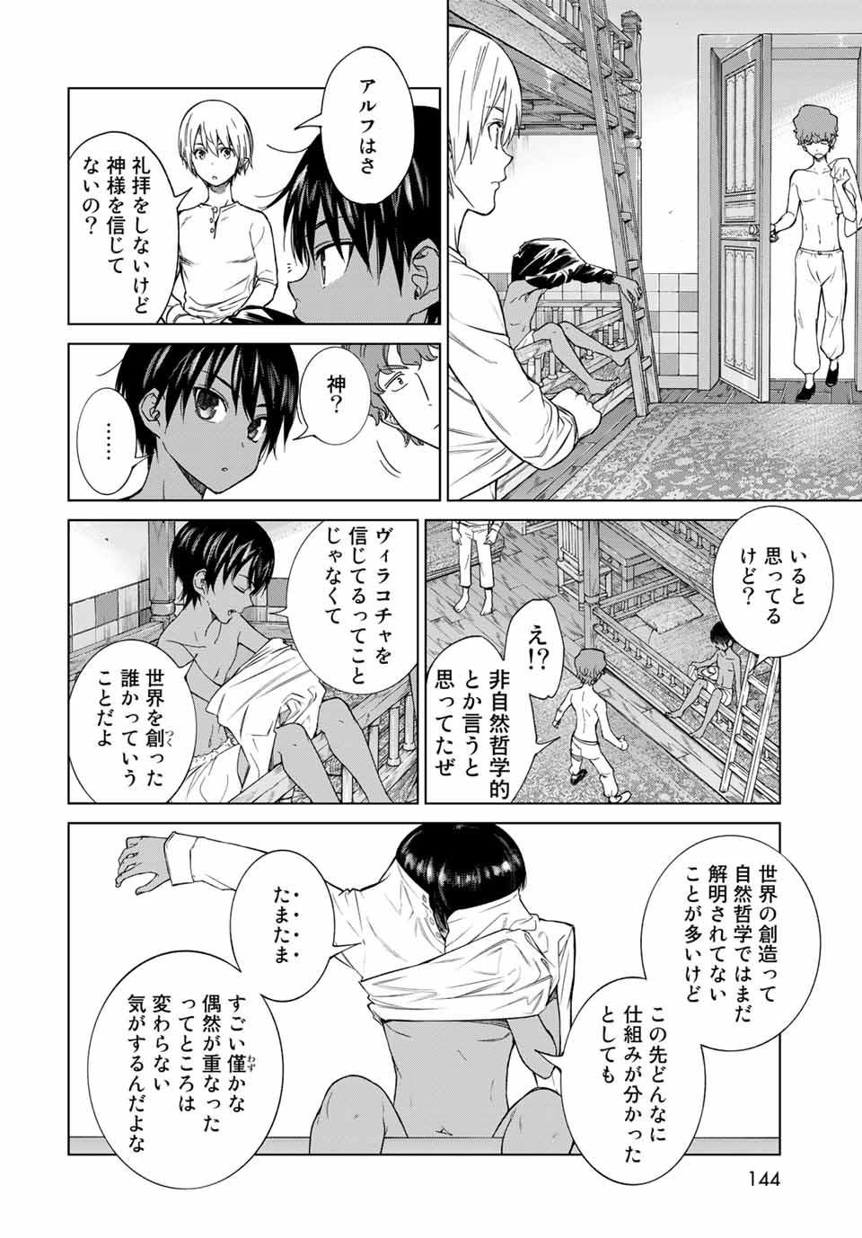 図書館の大魔術師 第26.1話 - Page 4