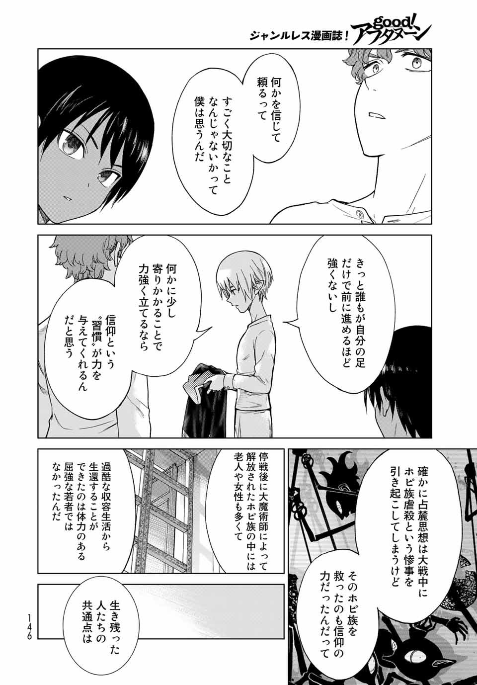 図書館の大魔術師 第26.1話 - Page 6