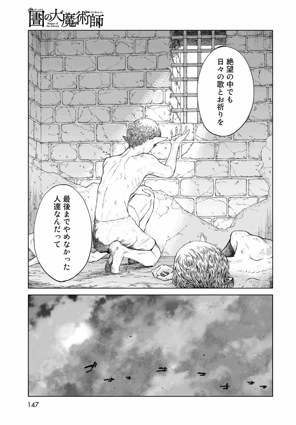 図書館の大魔術師 第26.1話 - Page 7