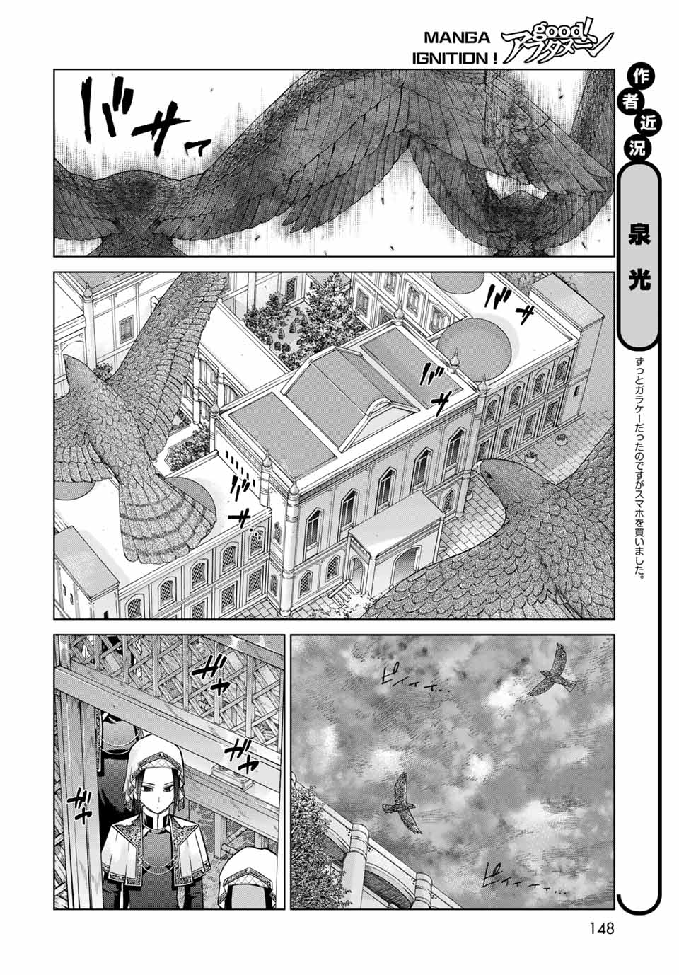 図書館の大魔術師 第26.1話 - Page 8