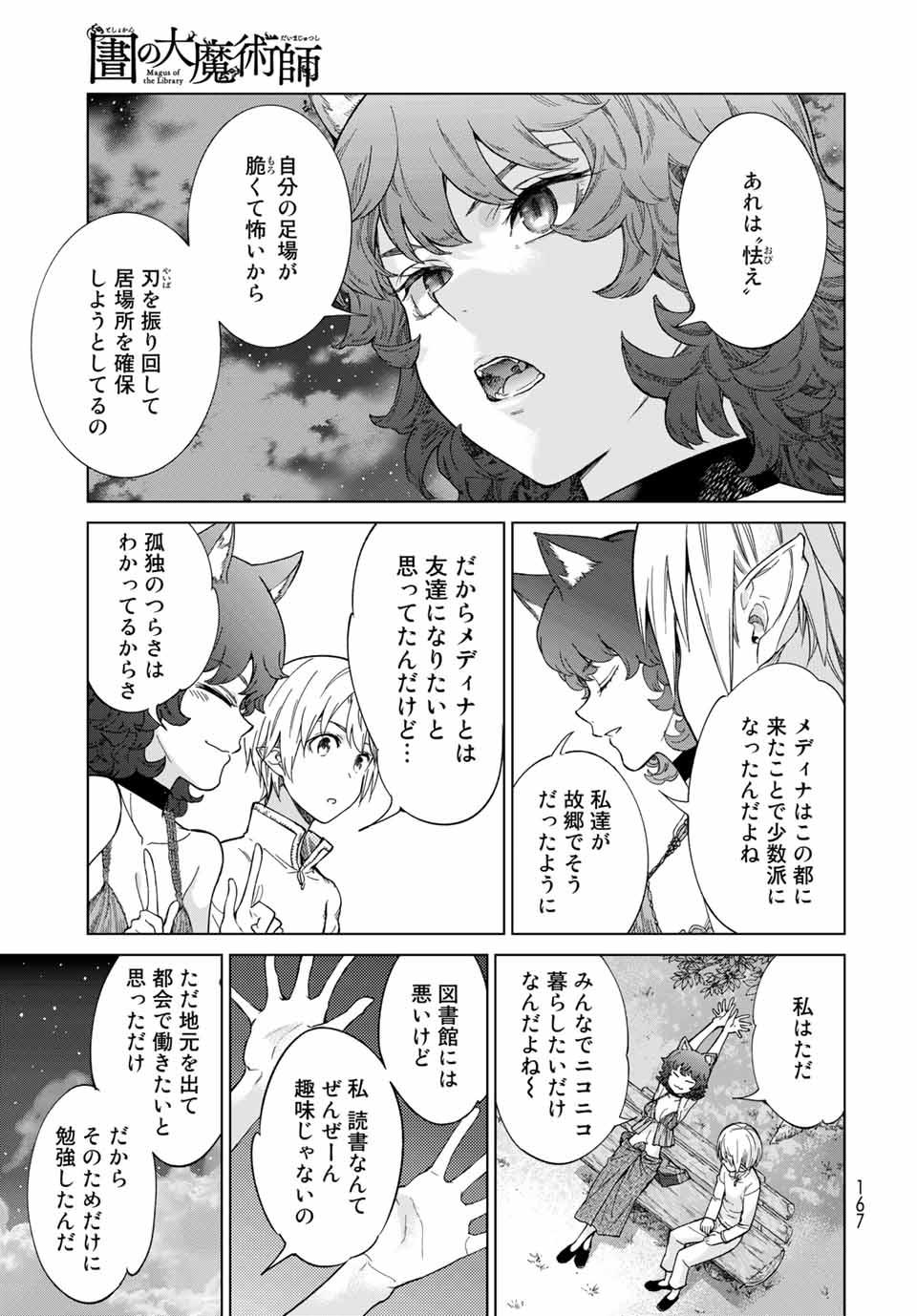 図書館の大魔術師 第26.2話 - Page 11