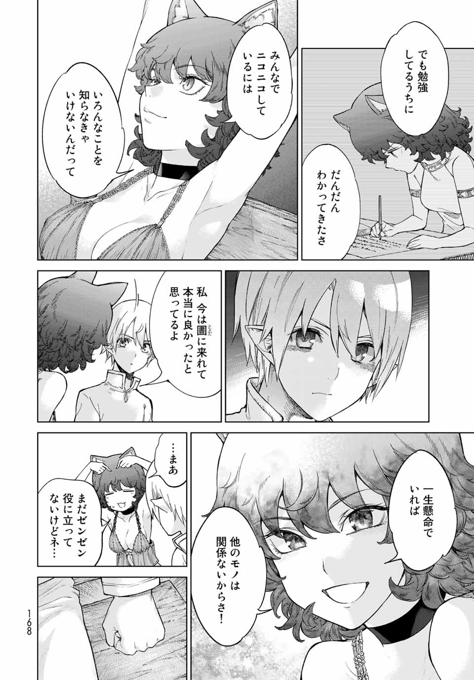 図書館の大魔術師 第26.2話 - Page 12