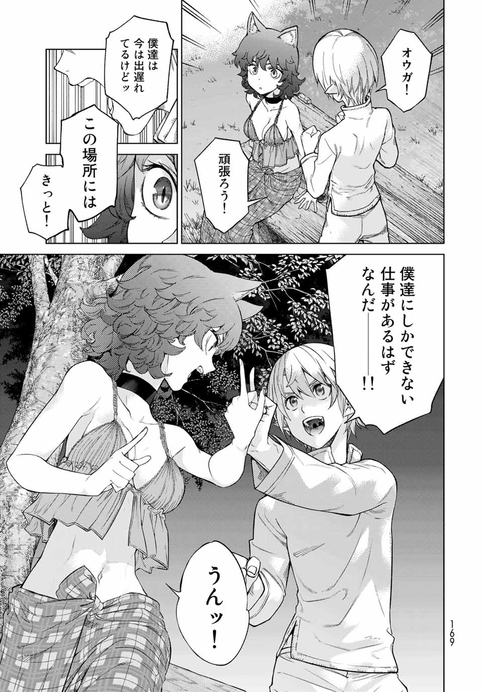 図書館の大魔術師 第26.2話 - Page 13