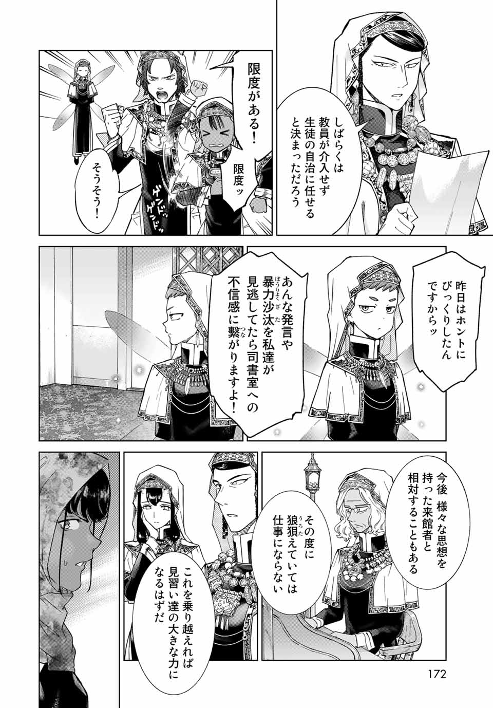 図書館の大魔術師 第26.2話 - Page 16