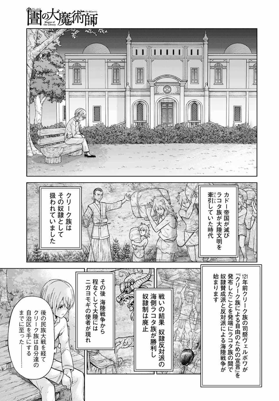 図書館の大魔術師 第26.2話 - Page 3