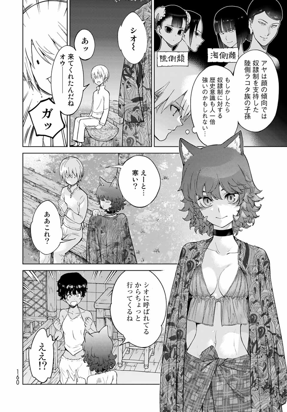 図書館の大魔術師 第26.2話 - Page 4