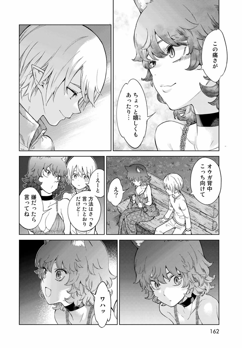 図書館の大魔術師 第26.2話 - Page 6