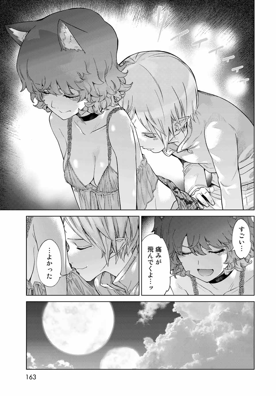 図書館の大魔術師 第26.2話 - Page 7