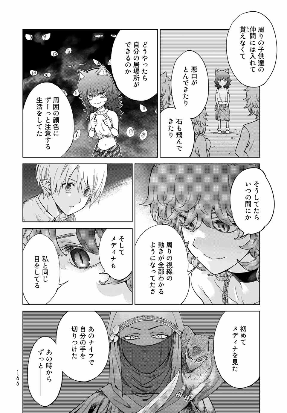 図書館の大魔術師 第26.2話 - Page 10