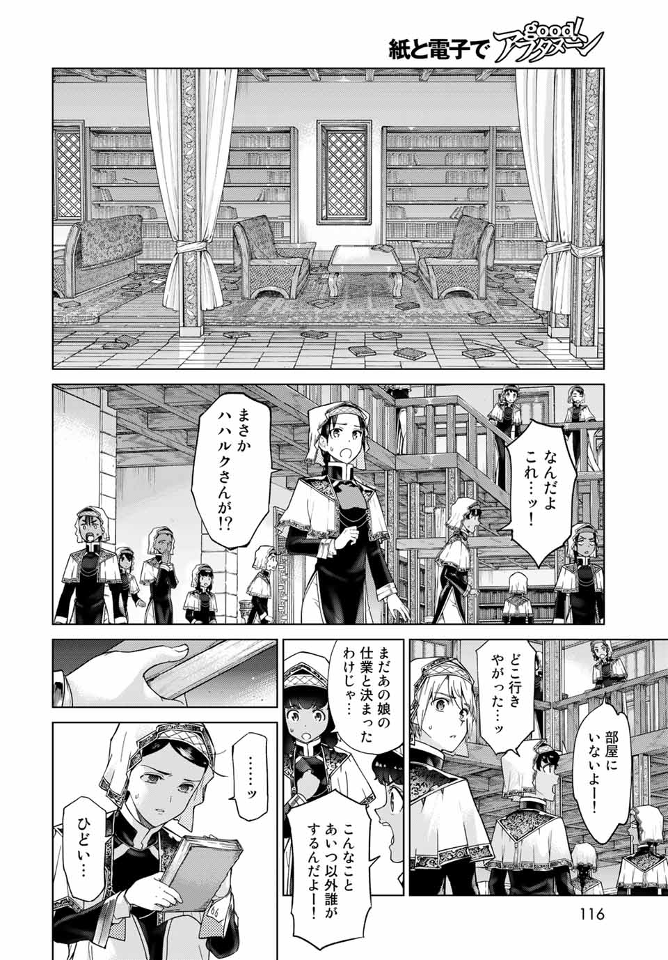 図書館の大魔術師 第26.4話 - Page 1